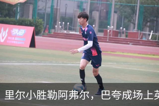 里尔小胜勒阿弗尔，巴夸成场上英雄