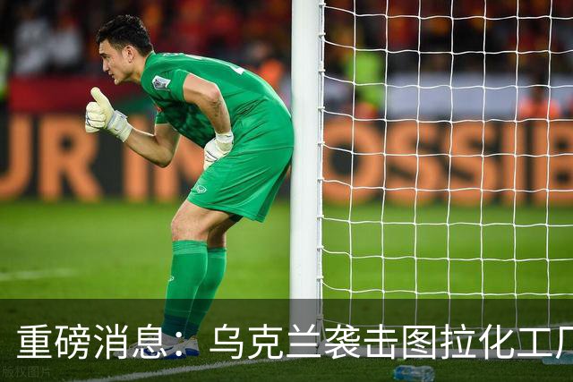 重磅消息：乌克兰袭击图拉化工厂，距离莫斯科仅200公里