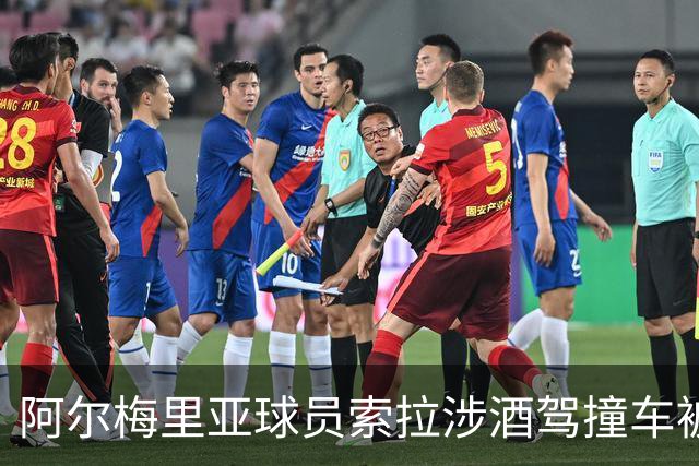 阿尔梅里亚球员索拉涉酒驾撞车被捕，俱乐部考虑处罚